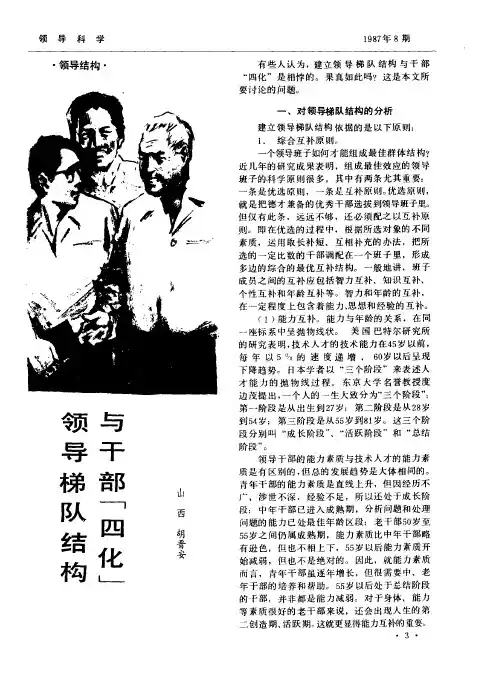 领导梯队结构与干部“四化”