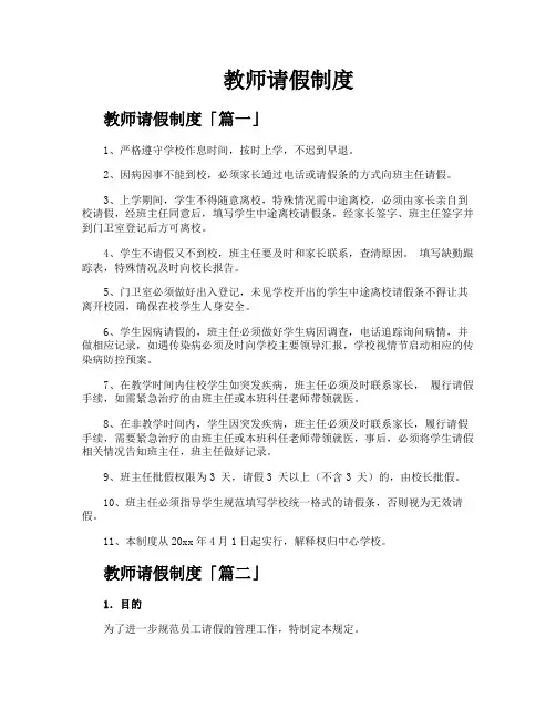 教师请假制度