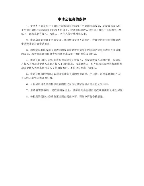 申请公租房的条件