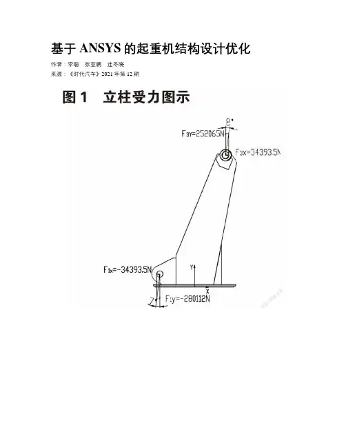 基于ANSYS的起重机结构设计优化