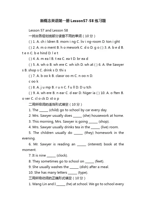 新概念英语第一册Lesson57-58练习题