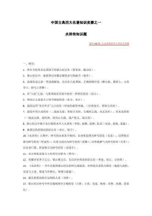 《水浒传》知识题(答案)