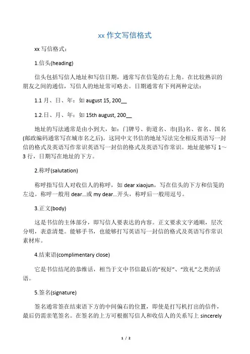 初中英语作文写信格式备课讲稿