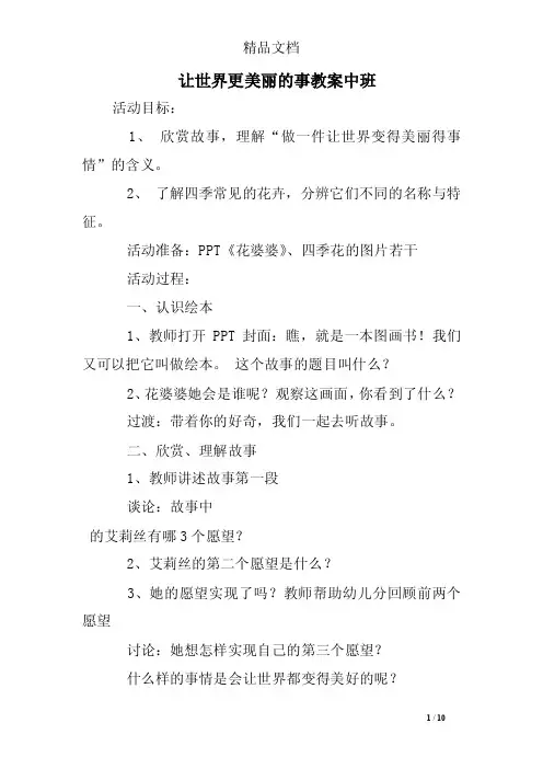 让世界更美丽的事教案中班