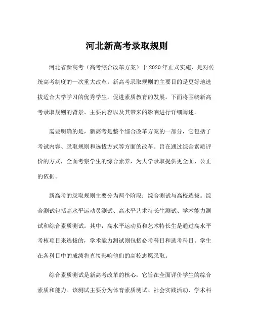 河北新高考录取规则