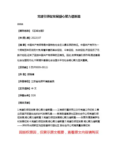 党建引领促发展凝心聚力谱新篇