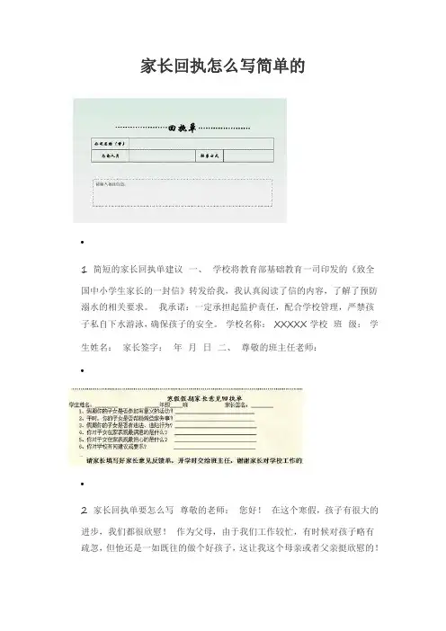 简短家长回执大全