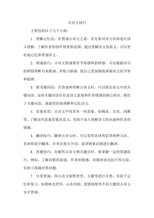 古诗文技巧