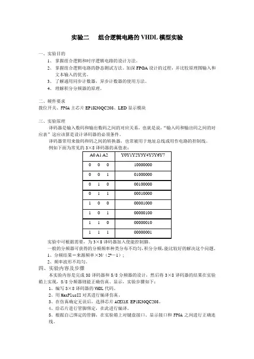 eda第二次实验 38译码器