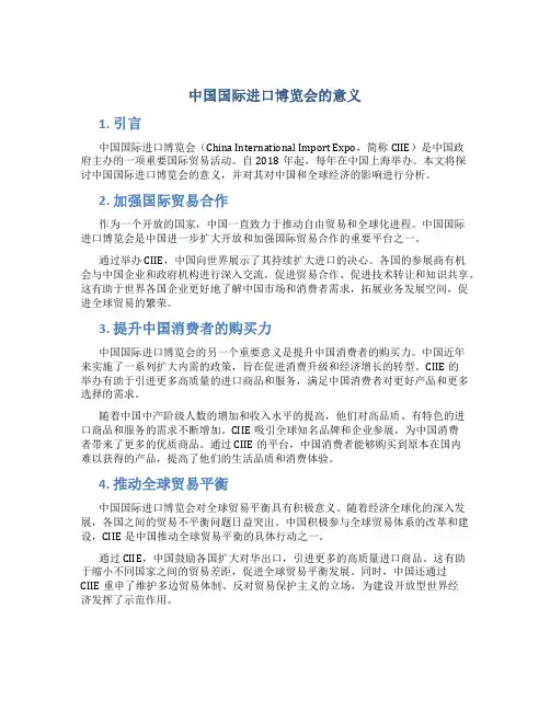 中国国际进口博览会的意义