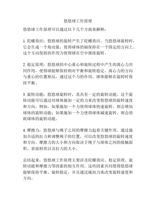 悠悠球工作原理