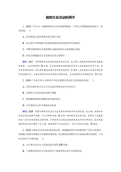 2020届二轮植物生命活动的调节专题卷(适用全国)