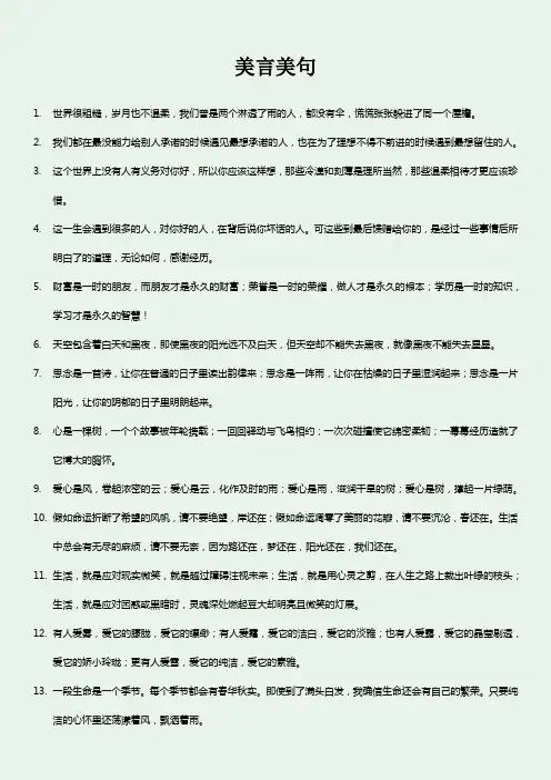 美言美句900字