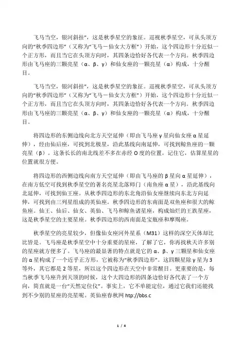 秋季星空及星座(图)