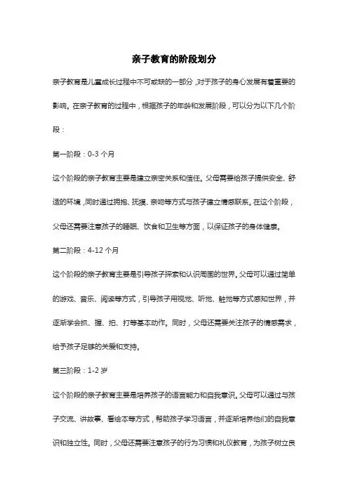 亲子教育的阶段划分