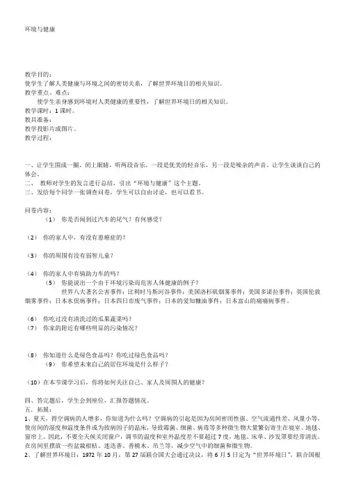 《环境与健康》优秀教案