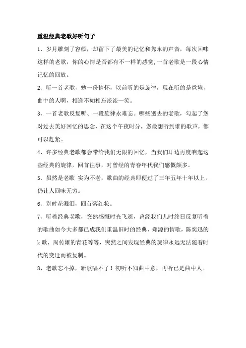 重温经典老歌好听句子