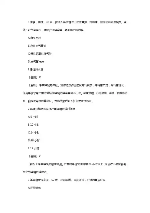 初级护师考试呼吸系统疾病练习题：支气管哮喘病人的护理
