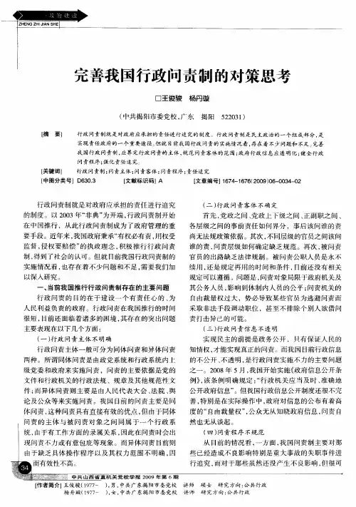 完善我国行政问责制的对策思考