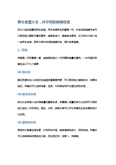 养生食谱大全,科学搭配健康饮食