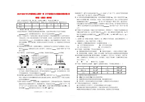 2019-2020年九年级物理上册第一章 分子动理论与内能综合测试卷(含答案)(新版)教科版