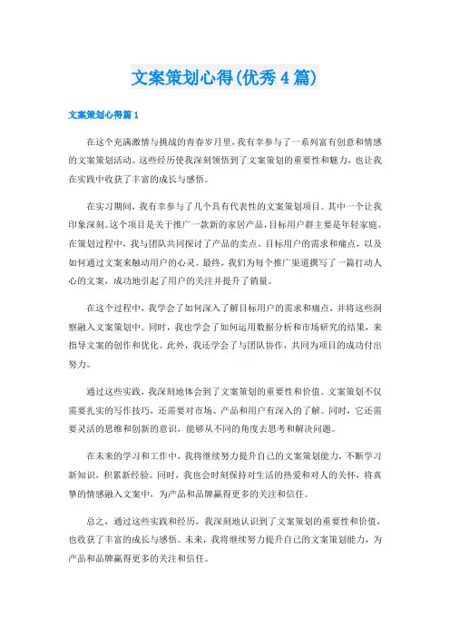 文案策划心得(优秀4篇)