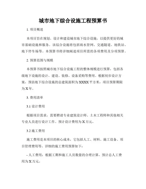 城市地下综合设施工程预算书