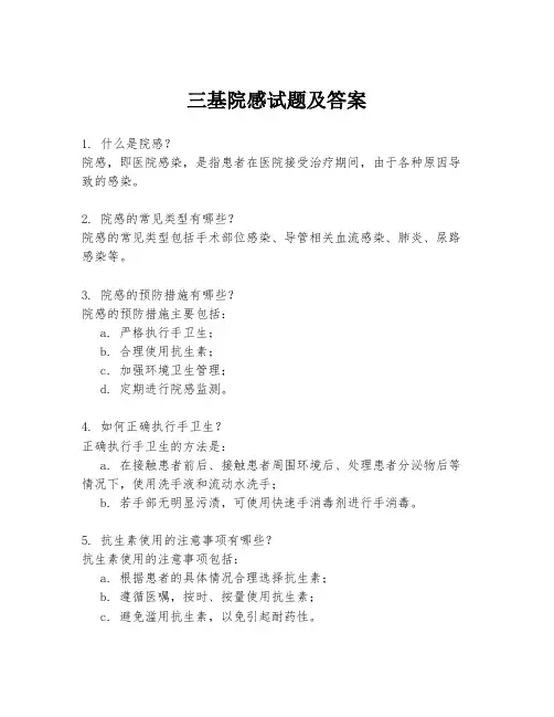 三基院感试题及答案