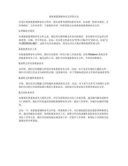 重新批量规律命名文件的方法