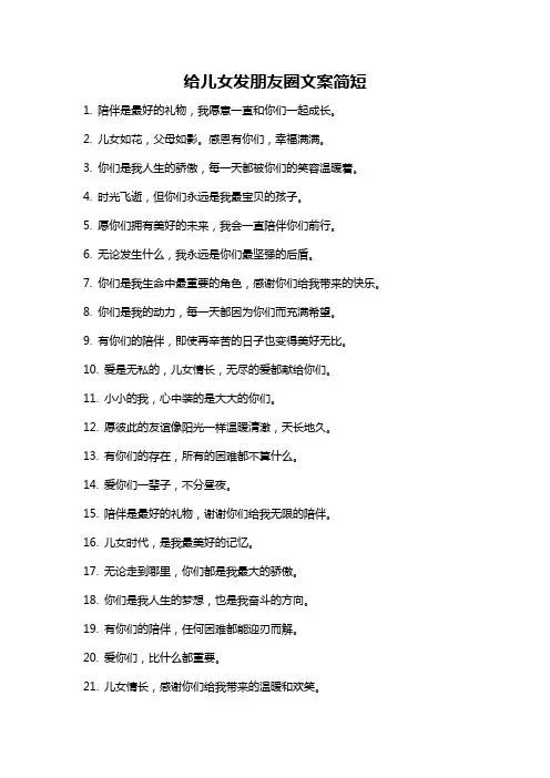 给儿女发朋友圈文案简短