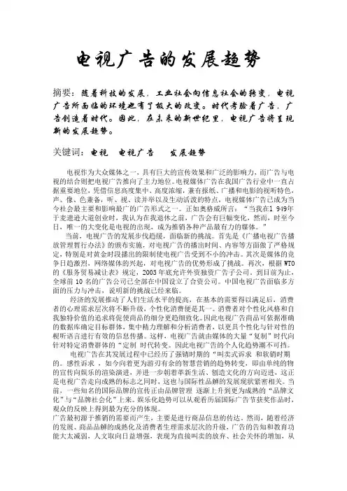 电视广告的发展趋势