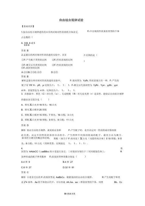 2019-2020版高中生物2.2.1自由组合规律试验练习含解析中图版必修2