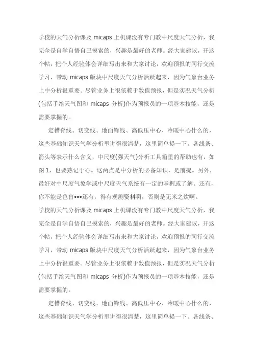 micaps中尺度天气分析经验总结