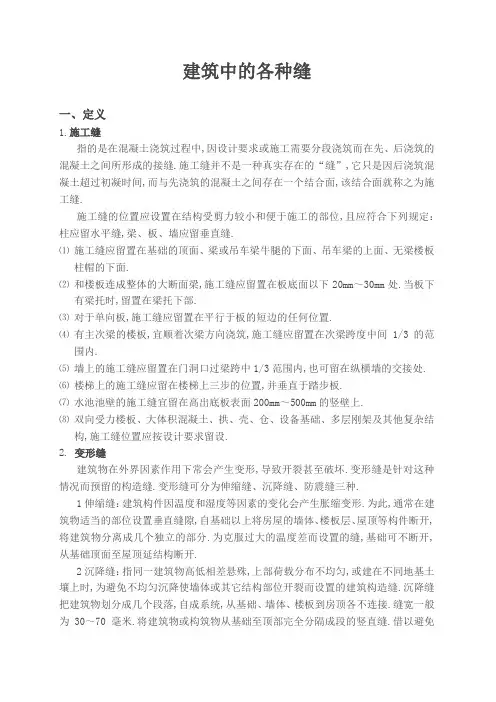 建筑中的各种缝