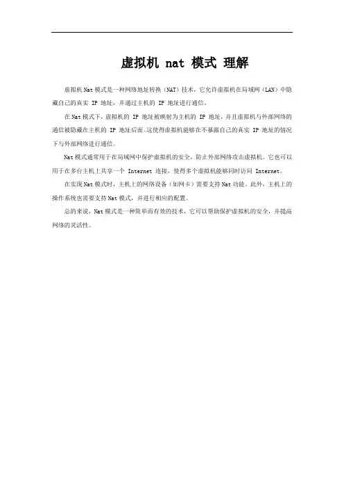虚拟机 nat 模式 理解