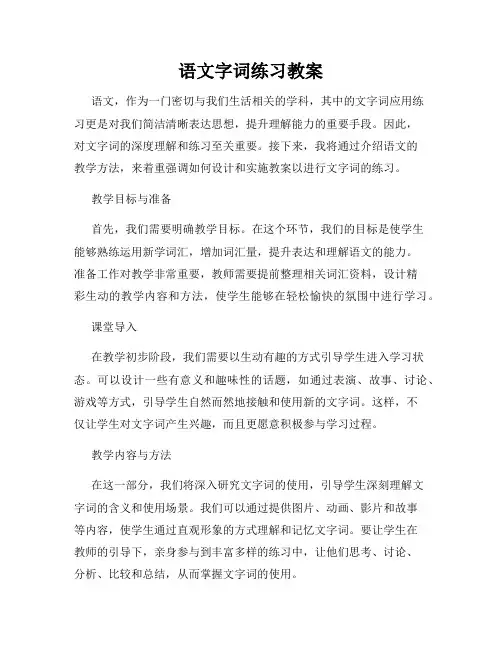 语文字词练习教案