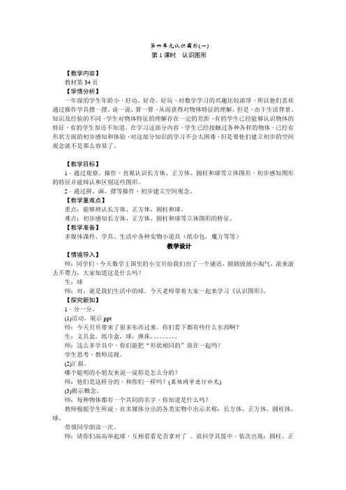 《认识图形》教学设计+教学反思