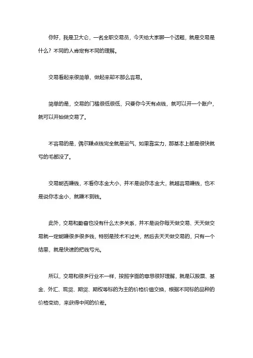 交易本质解析