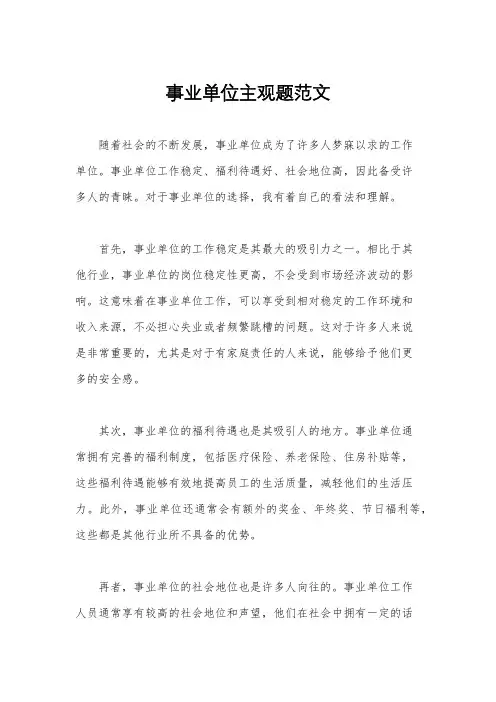 事业单位主观题范文