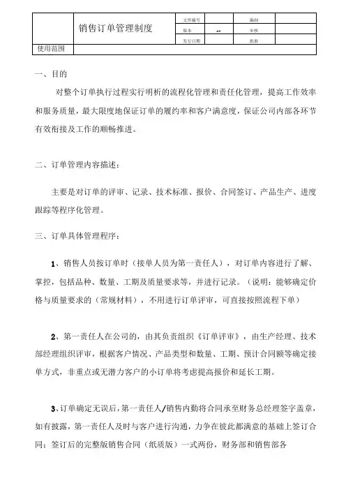 销售订单管理制度
