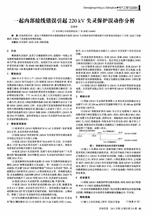 一起内部接线错误引起220kV失灵保护误动作分析