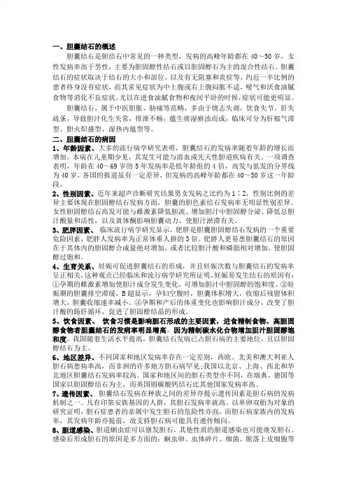 胆囊结石治疗方法及偏方收集
