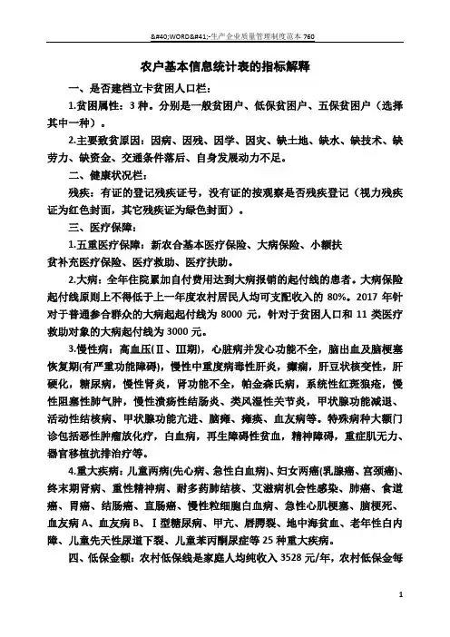 农户基本信息统计表指标解释