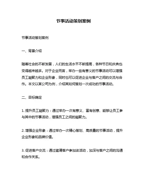 节事活动策划案例