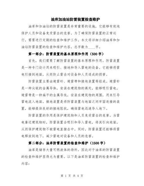 油库加油站防雷装置检查维护