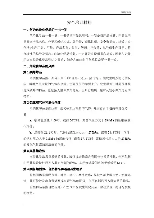 危险化学品培训内容