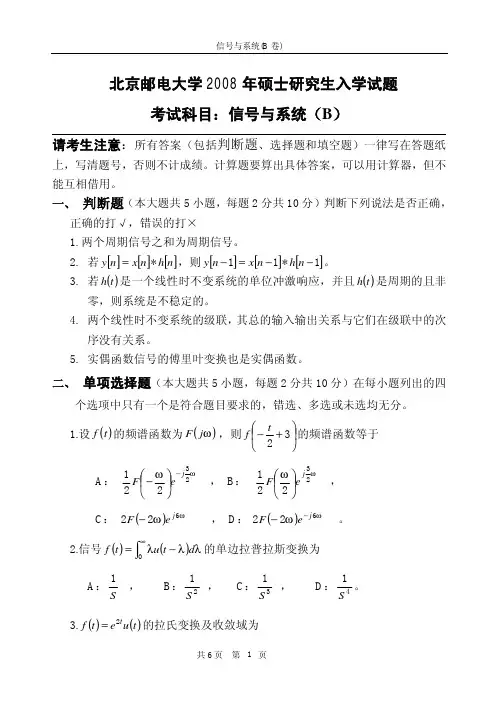 08研究生考题B