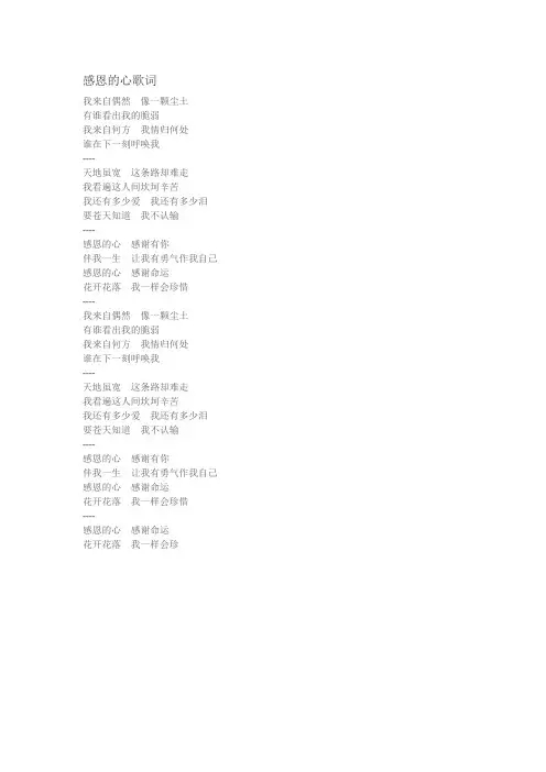 感恩的心歌词