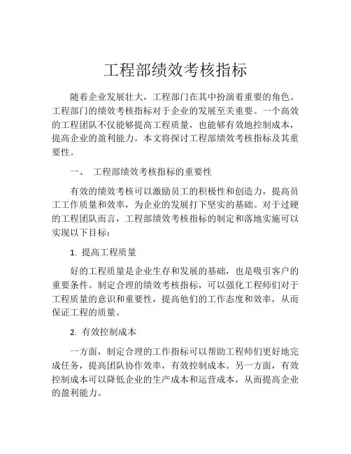 工程部绩效考核指标