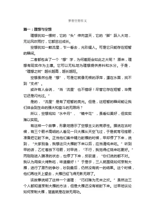梦想空想作文_作文700字_关于梦想的作文_